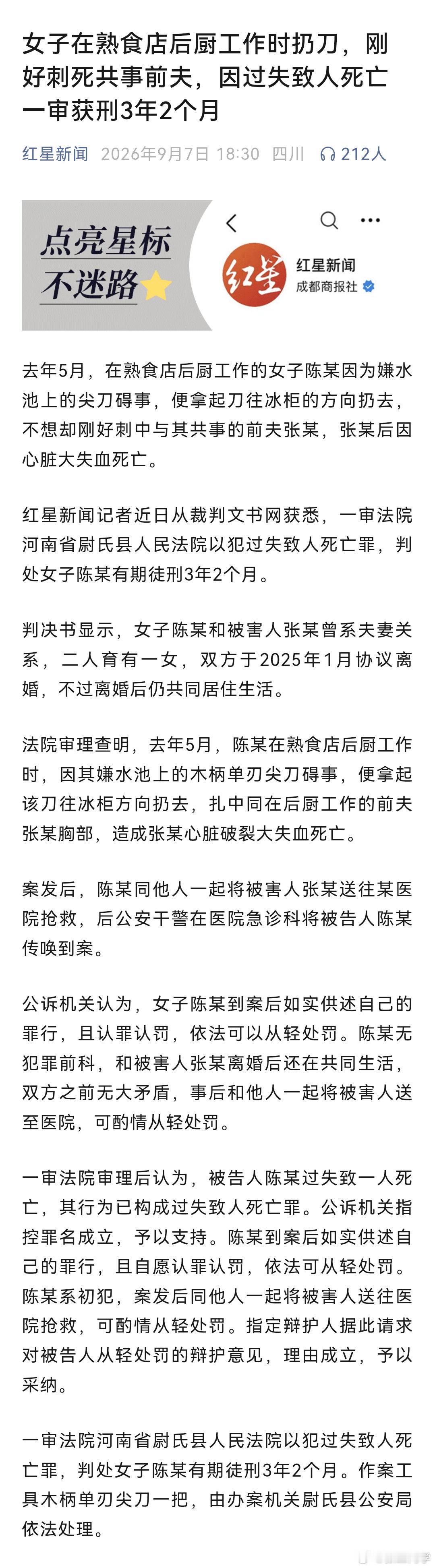 【元芳你怎么看？】女子在厨房嫌水池上的“木柄单刃尖刀”碍事，拿起向冰柜方向扔去，结果扎中前夫胸部，致