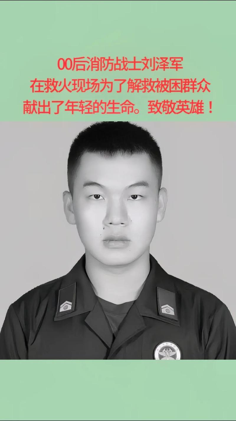 刘泽军烈士，2002年出生～2022年牺牲。一岁父亲因意外去世，三岁妈妈因病去世