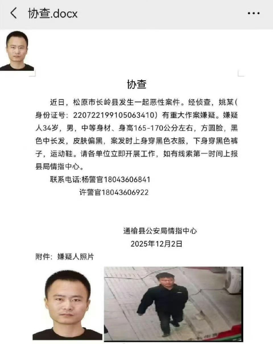 吉林松原市发生恶性案件，警方：正在抓捕，嫌疑人去向尚不明。看了网友描述，这样无牵