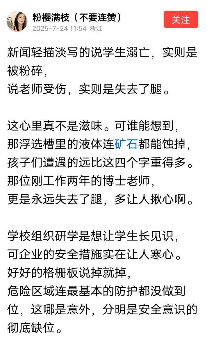 自媒体说东北大学掉进筛选池的6名学生不是溺亡是被粉碎，老师不是受伤是失去一条腿。