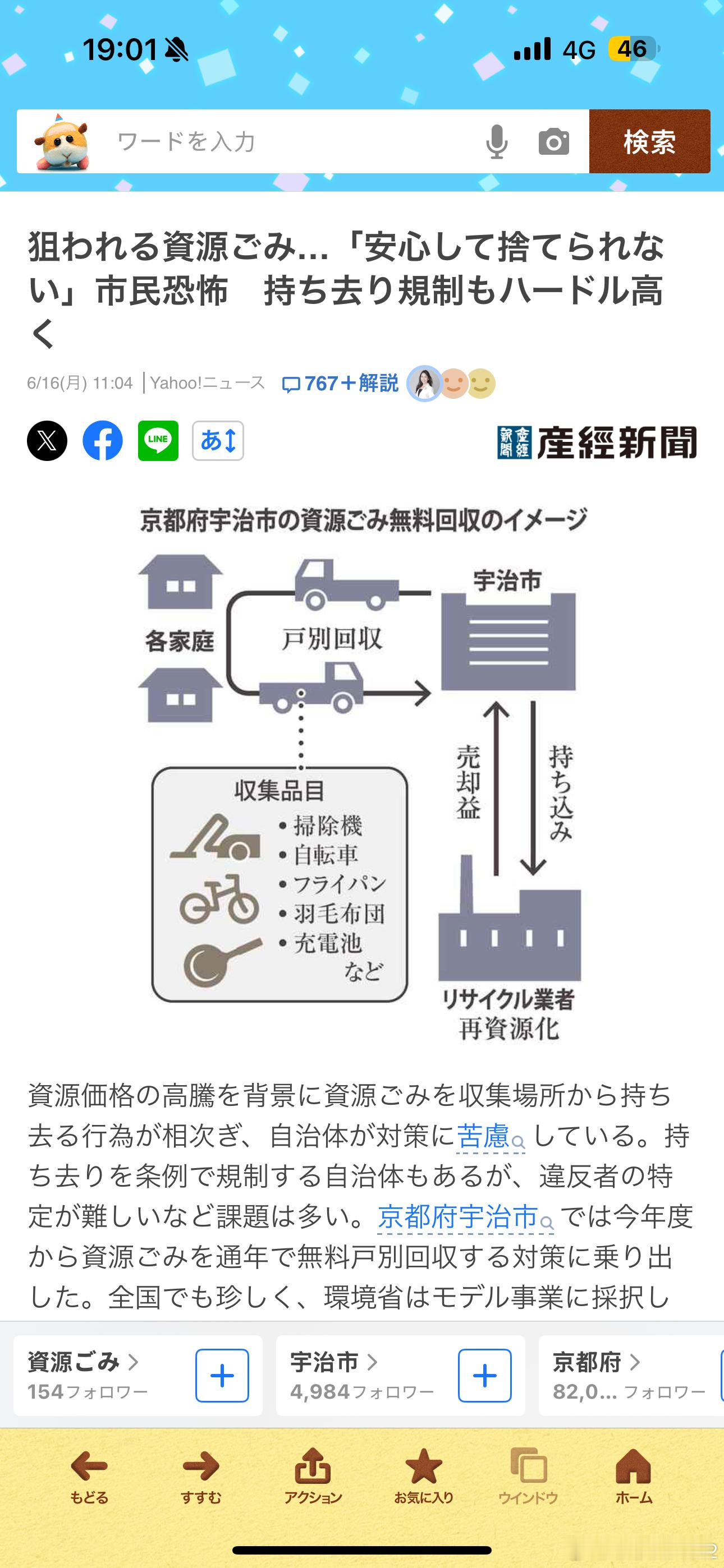 海外新鲜事日本这套脱裤子放屁的垃圾分类迟早搞不下去[吃瓜]最近因各种金属价格上