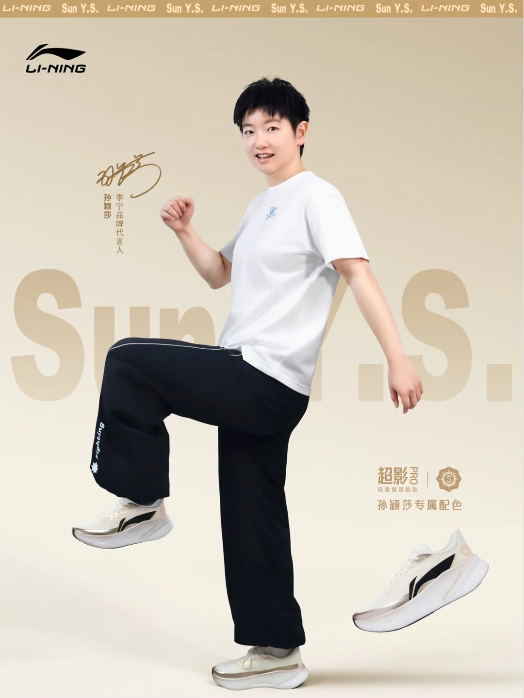 终于上市！孙颖莎专属配色超影PRO👏