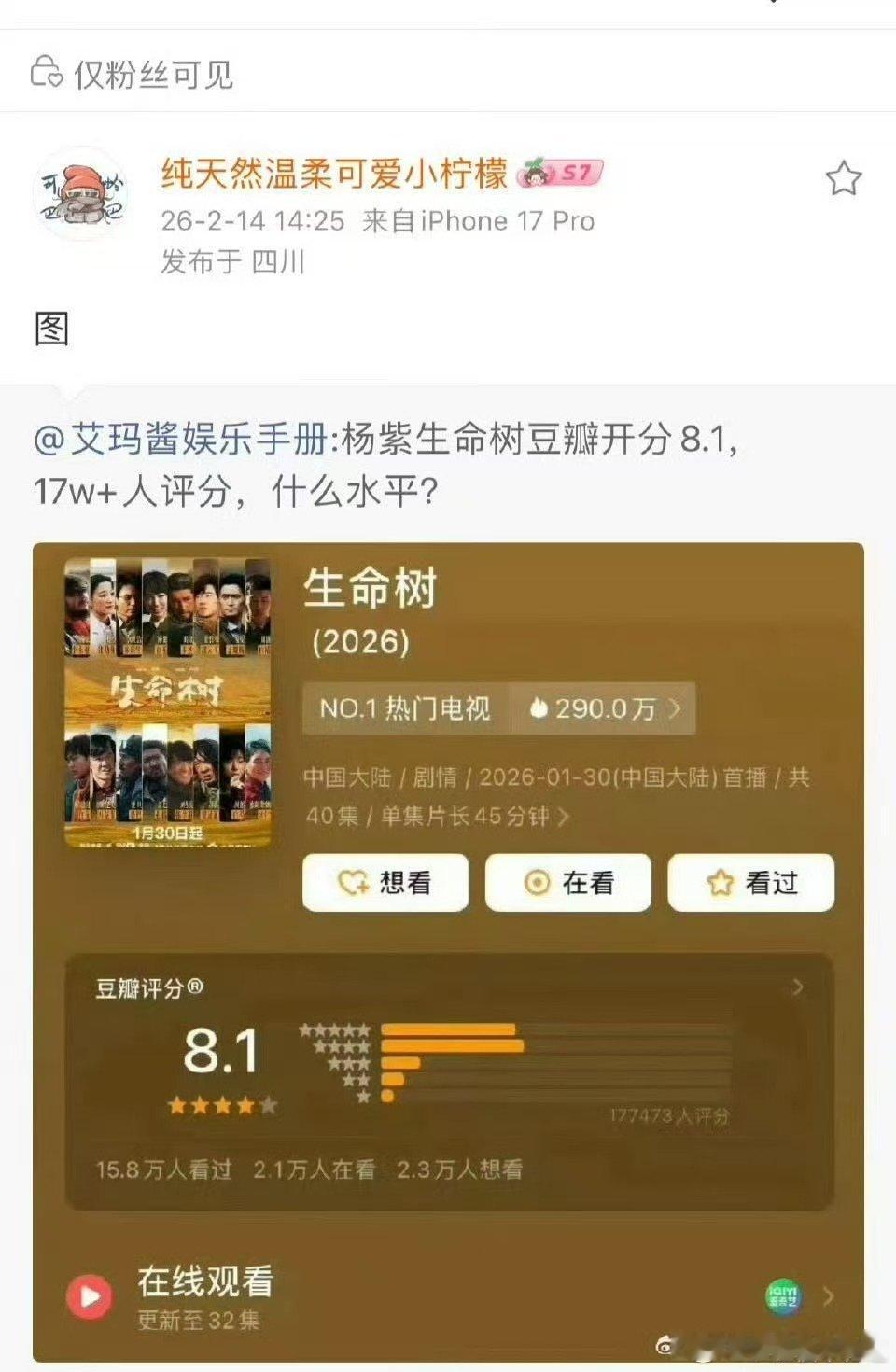 生命树豆瓣开分8.1生命树刚开分，有明星红V大粉又在号召给生命树打低分。目前生命