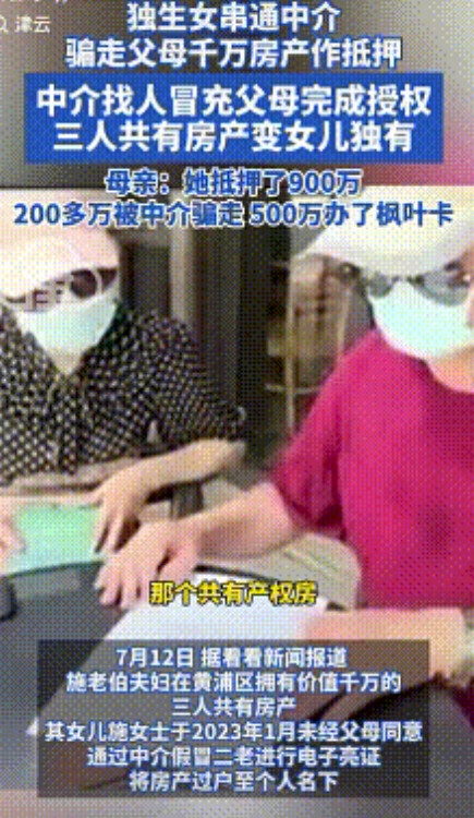 上海有一女子，私自把父母名下位于黄浦区价值千万的房产转至自己名下。该女子为独