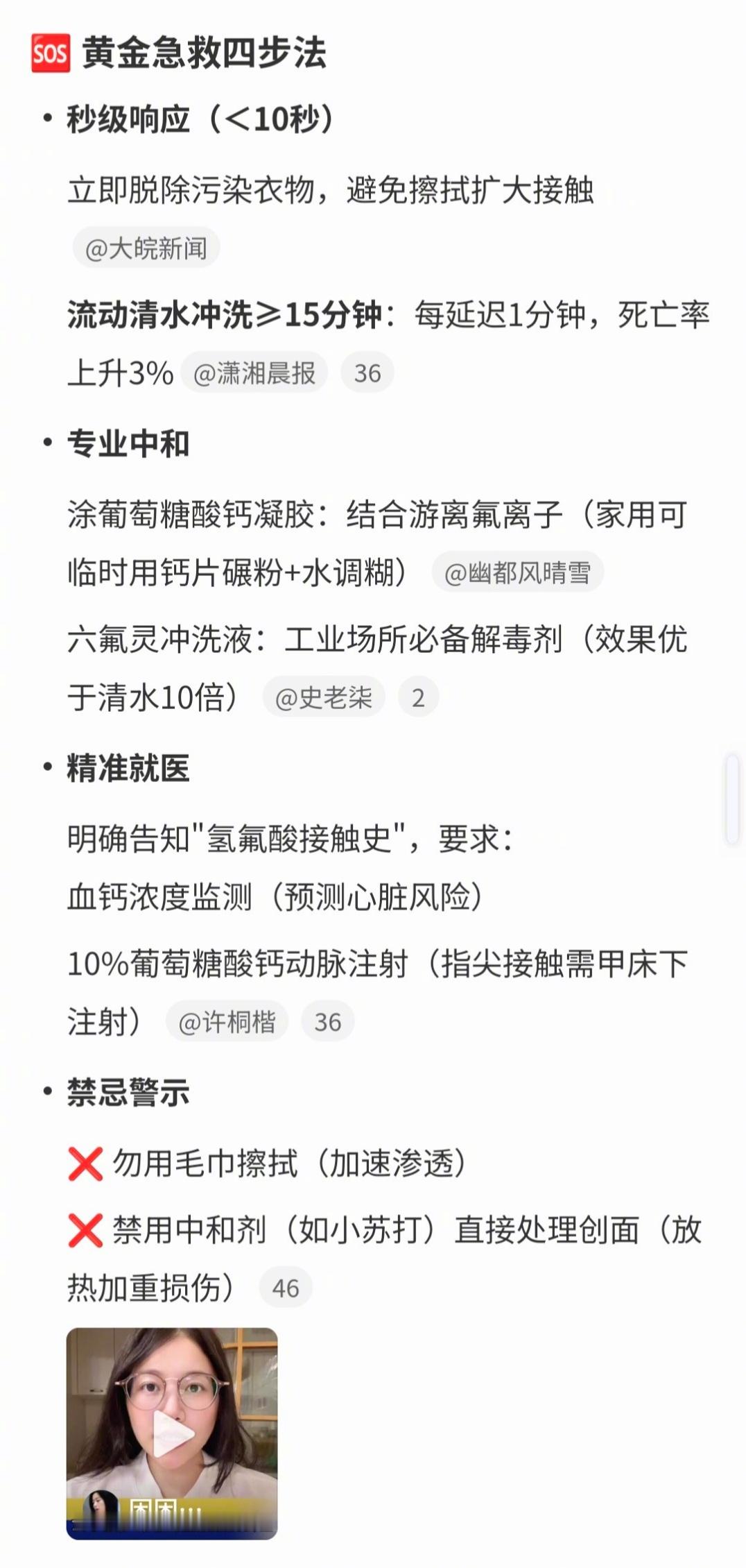 氢氟酸看了下具体，普通人遇到基本是无解的。一:对氢氟酸此类化学物质分辨难。二