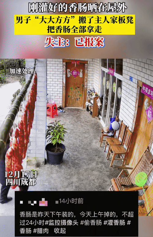 太嚣张了！四川成都，女子把灌好香肠挂屋外后出门。没想到，回来时突然发现香肠不见了