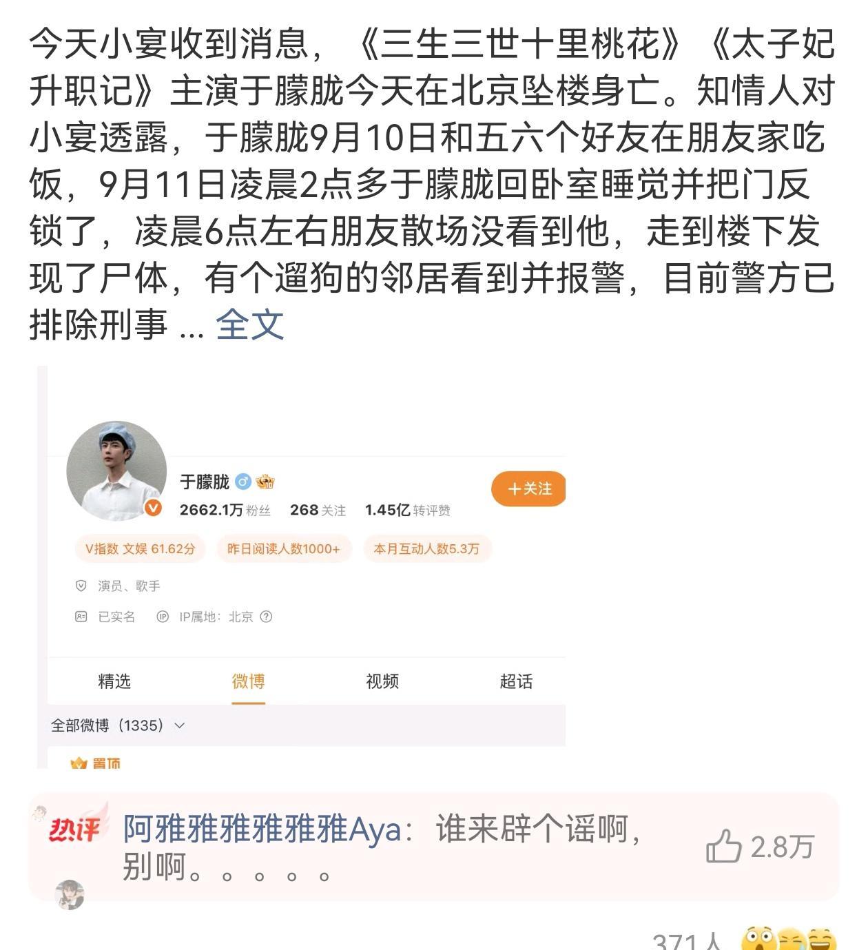 《三十三世十里桃花》里的于朦胧坠亡了？天哪，他演技还挺好的，怎么突然坠楼了呢？9