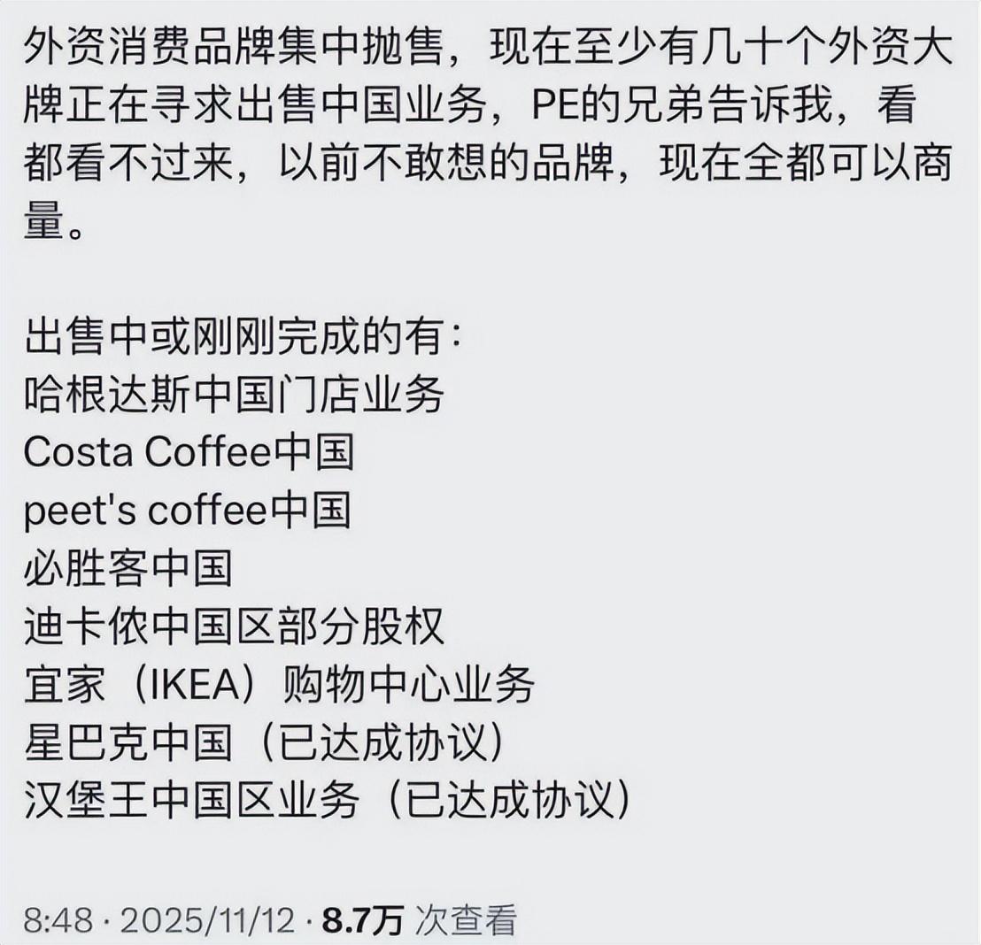 星巴克、汉堡王、迪卡侬、宜家……最近这些大牌一个接一个把中国业务卖给本土资本。很