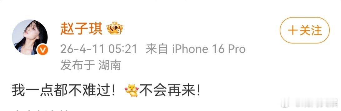 赵子琪不会再来浪姐昨晚《乘风2026》第1场公演，赵子琪得票304，成为舞台第1