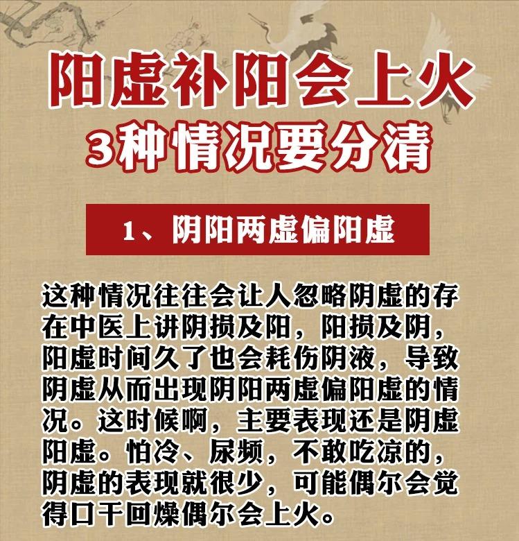 阳虚补阳易上火，这三种情况要分清