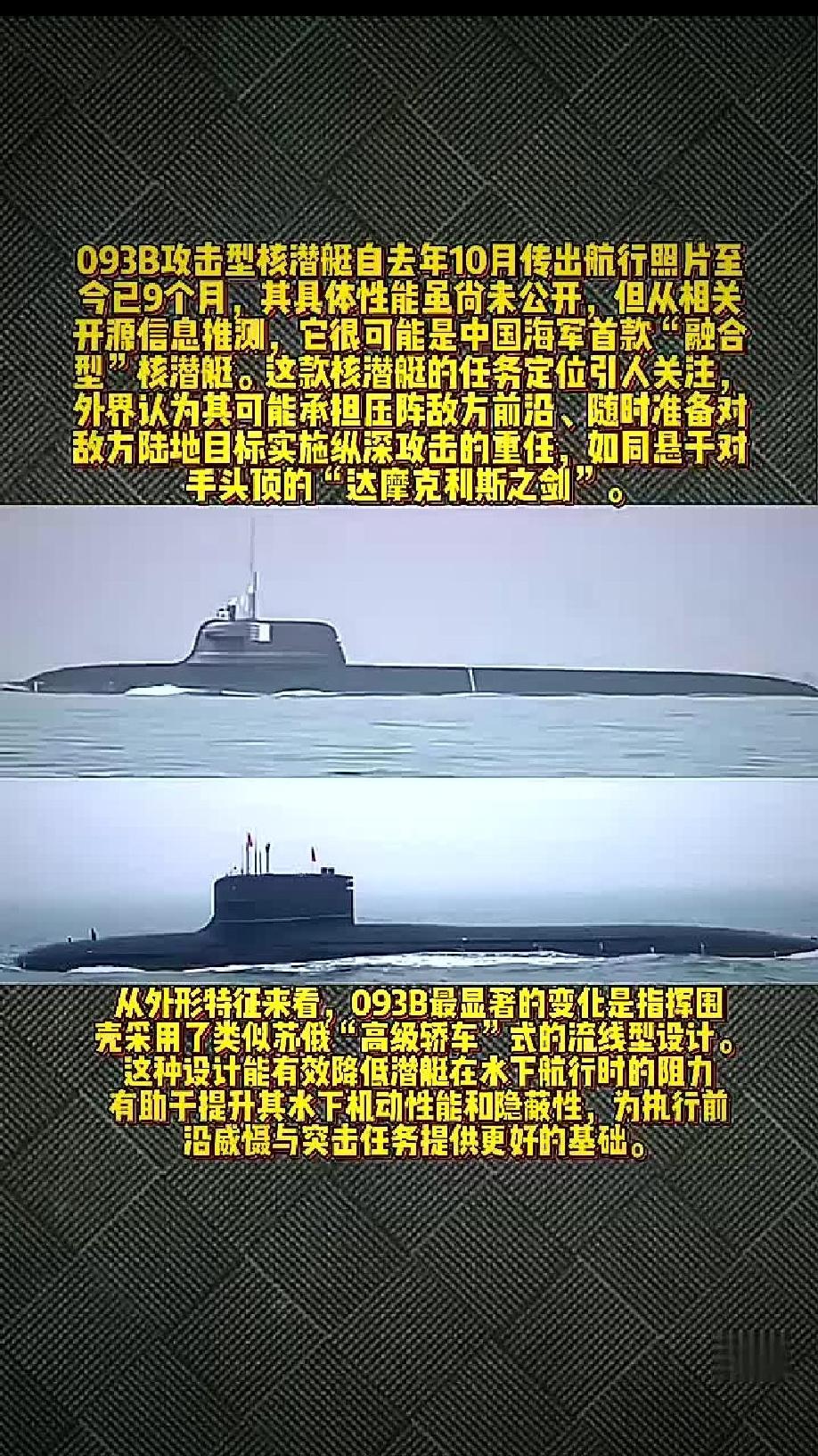 我海军093B攻击核潜艇的的排名如何？！093B在‌全球攻击型