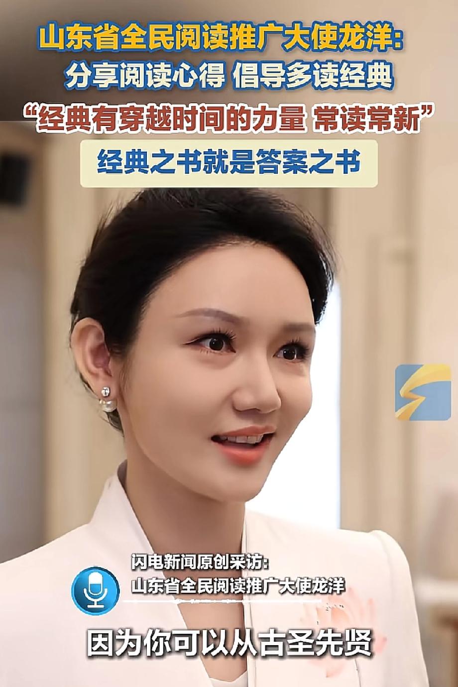 终于搞明白了，龙洋一个湖南人却当上了山东阅读推广大使不是因为她名人面子大，而