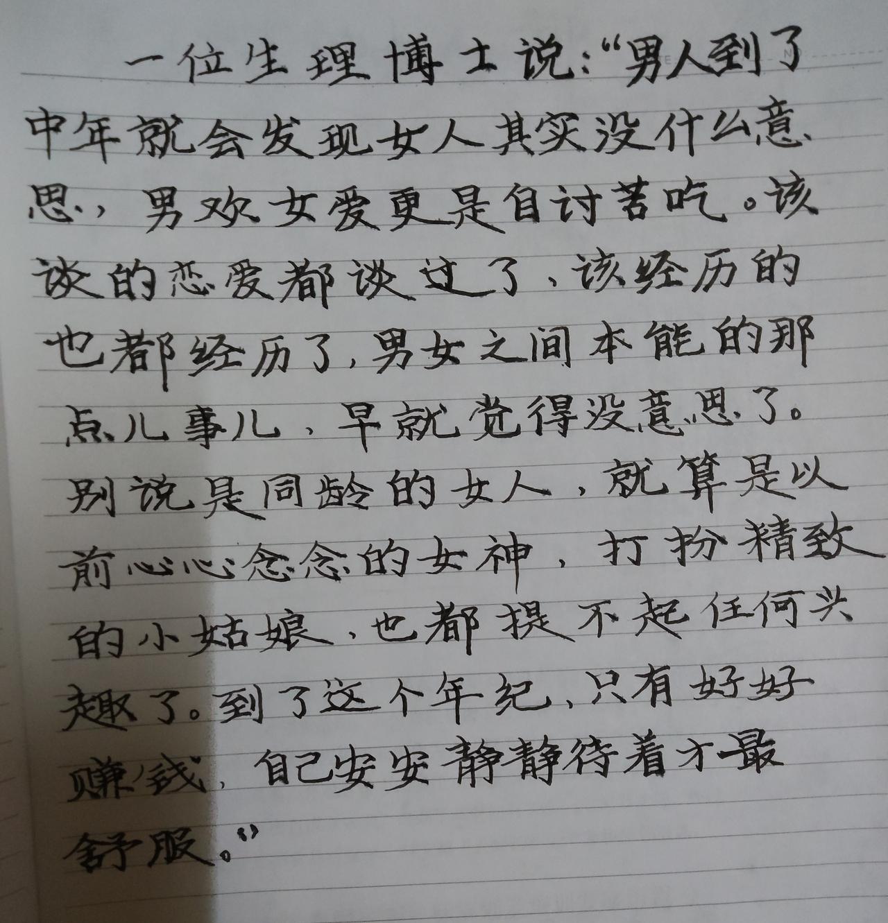 一位生理博士说:“男人到了中年就会发现女人其实没什么意思，男欢女爱更是自讨苦吃。