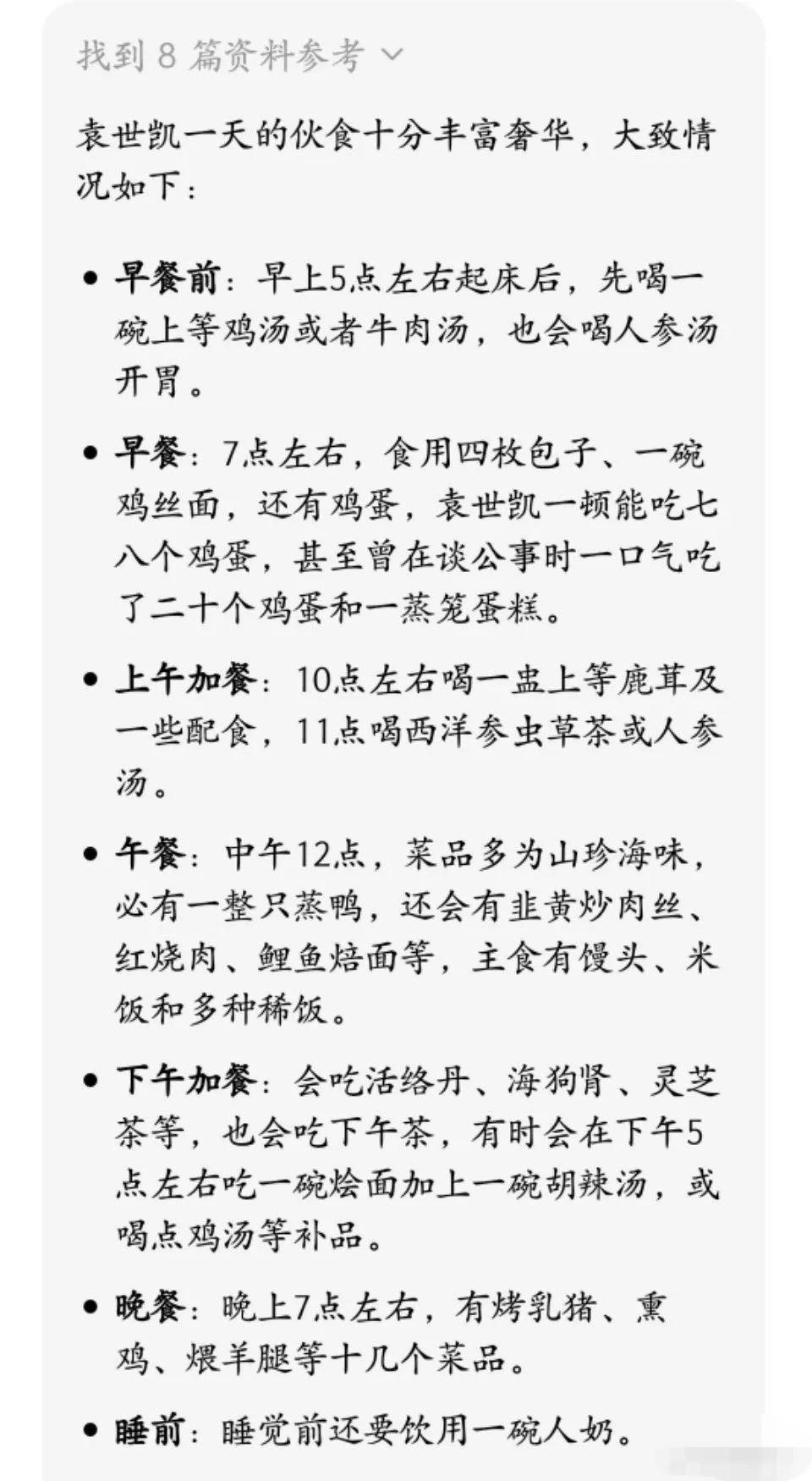 袁世凯这么多东西是怎么吃下去的？还一堆中药补品，不知道他得尿毒症是不是跟这个有关