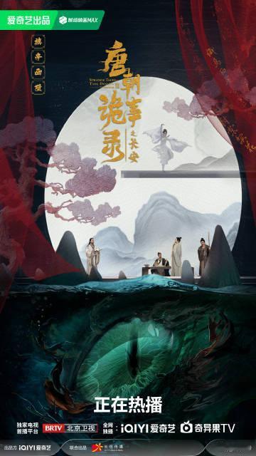 《唐朝诡事录之长安》太会啦！旗亭画壁的典故用得恰到好处，王幼伯和高达姓氏对应得巧