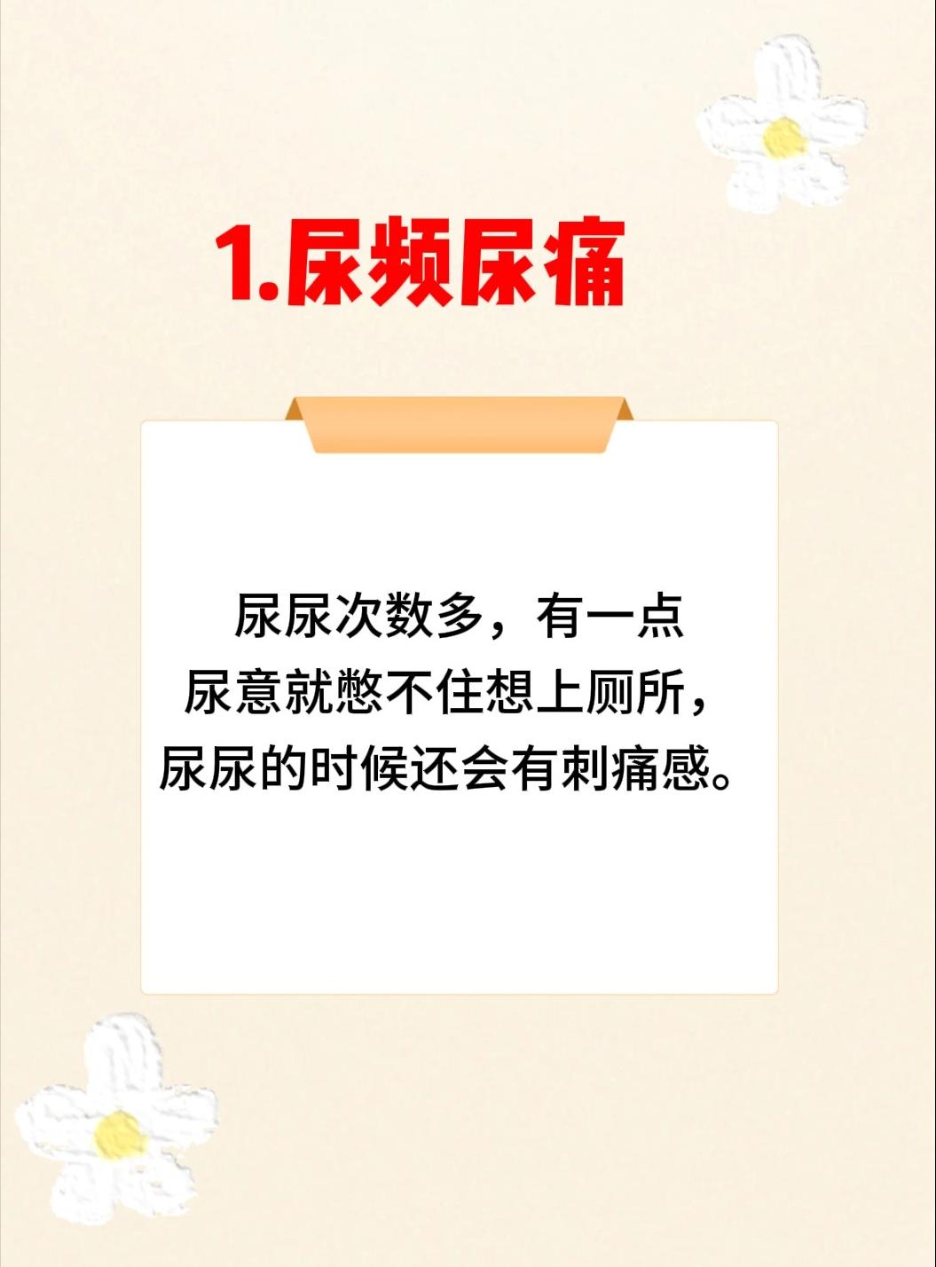 前列腺炎常见的4大症状，快看看你有没有？