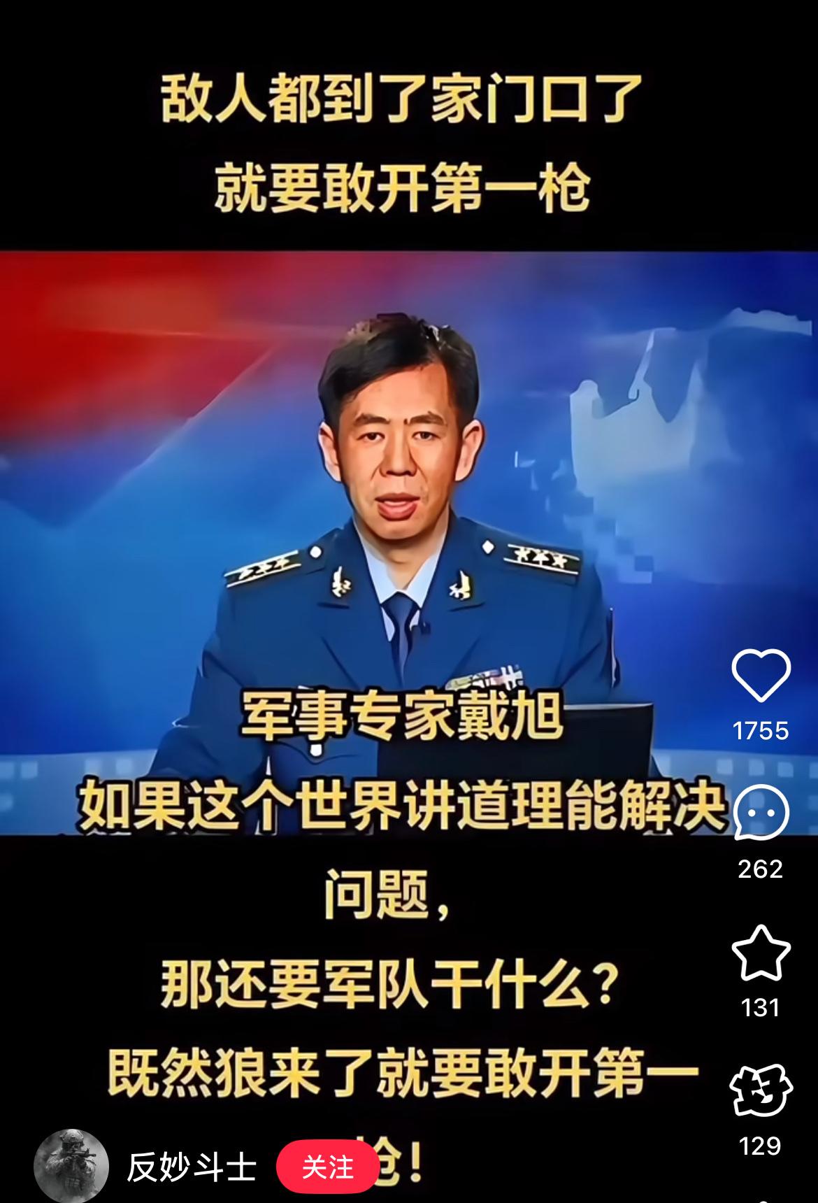 戴旭大校的话太戳醒人了！和平从不是躺出来的，敌人都在门口“切香肠”了，纠
