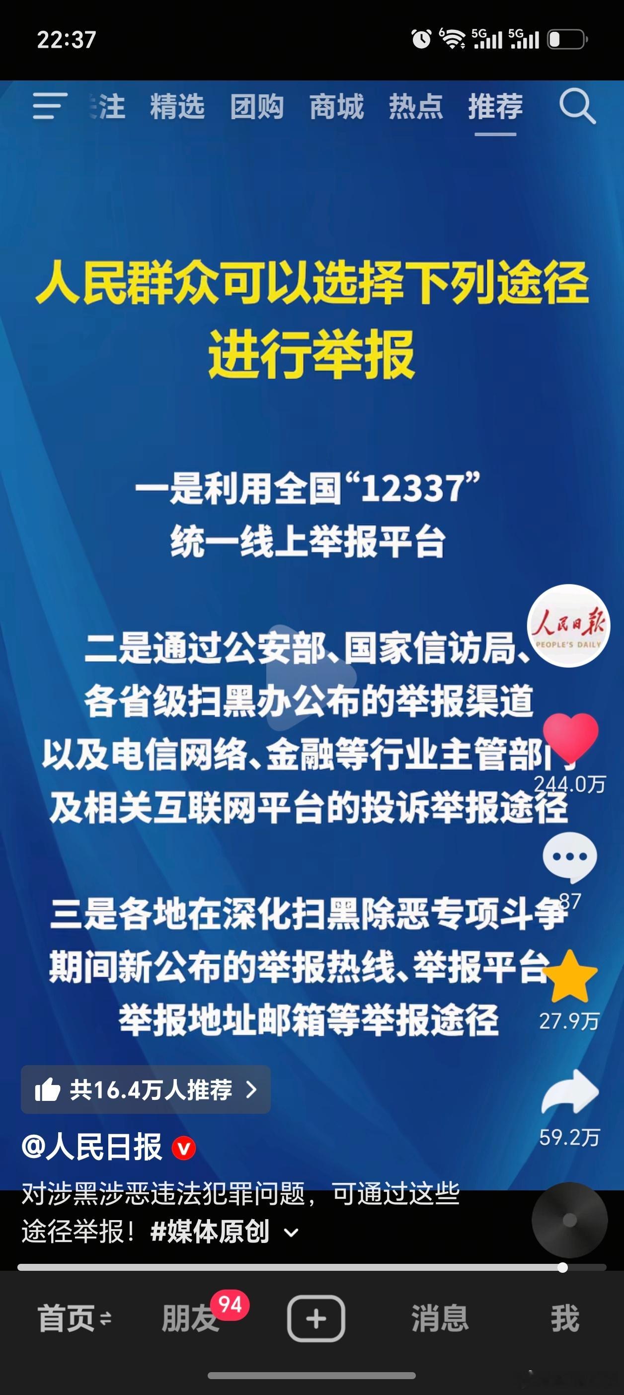 国家新一轮的扫黑除恶开始了。。扫黑除恶人民群众可以选择下列途径进行举报一是利用