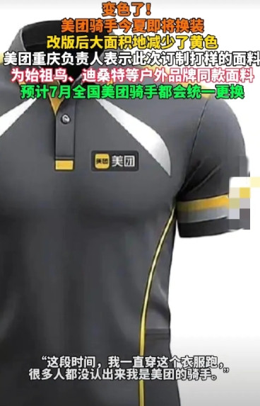 美团骑手大换血！7月全国换装始祖鸟同款面料，亮黄战袍正式退役6月6日，重庆
