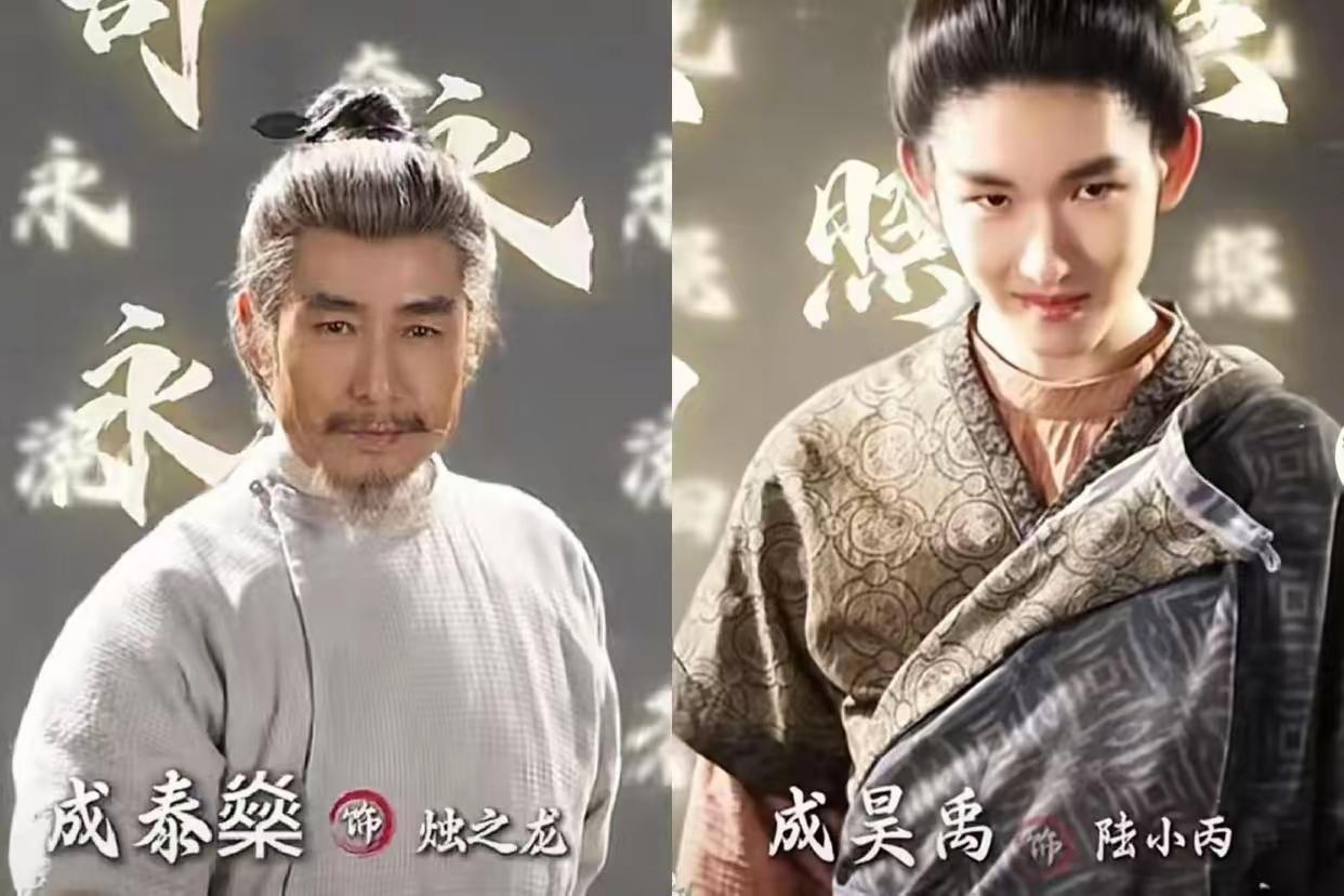 热播剧《长安二十四计》暗藏真父子档，戏骨成泰燊与17岁儿子成炫忱（又名成昊禹）同