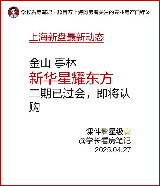 新华·星耀东方 二期已过会，即将认购！