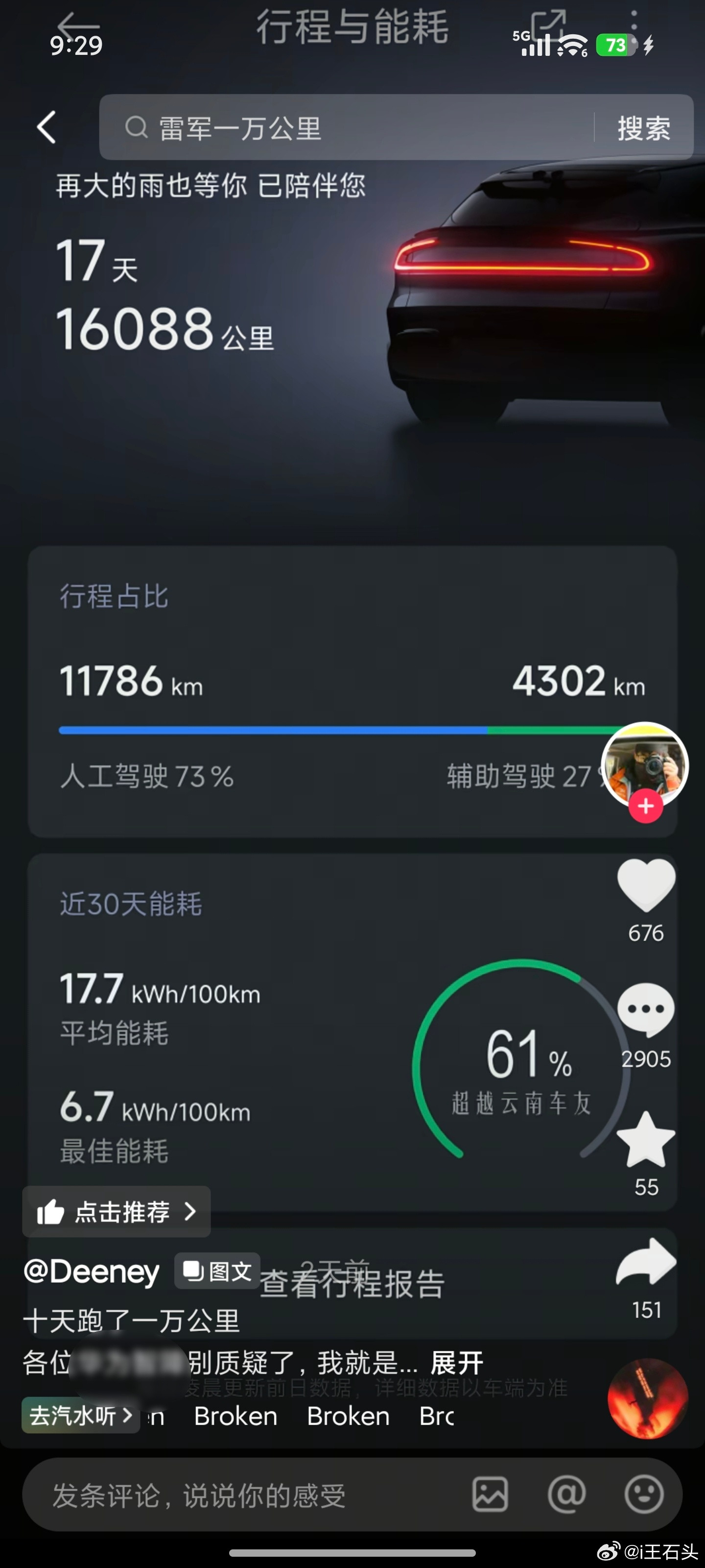 小米车主晒图，自己就是10天跑了1万公里的车主，截图显示17天跑了1.6万公里。