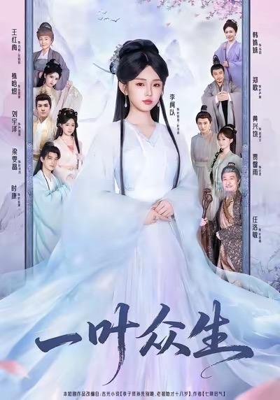 今天上新的短剧🐮🍺，部部都是爆款相👍✅李柯以&时康《一叶众生》✅兰岚&