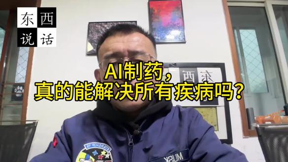 AI制药，真的能解决所有疾病吗？