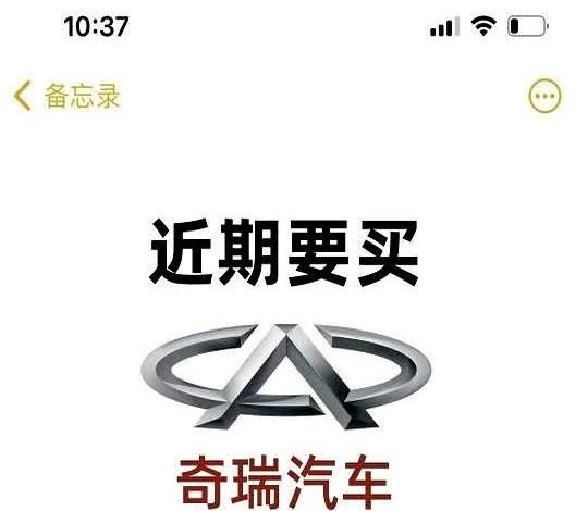 00后内部员工，奇瑞汽车最新消息！！！最近好多小伙伴私信