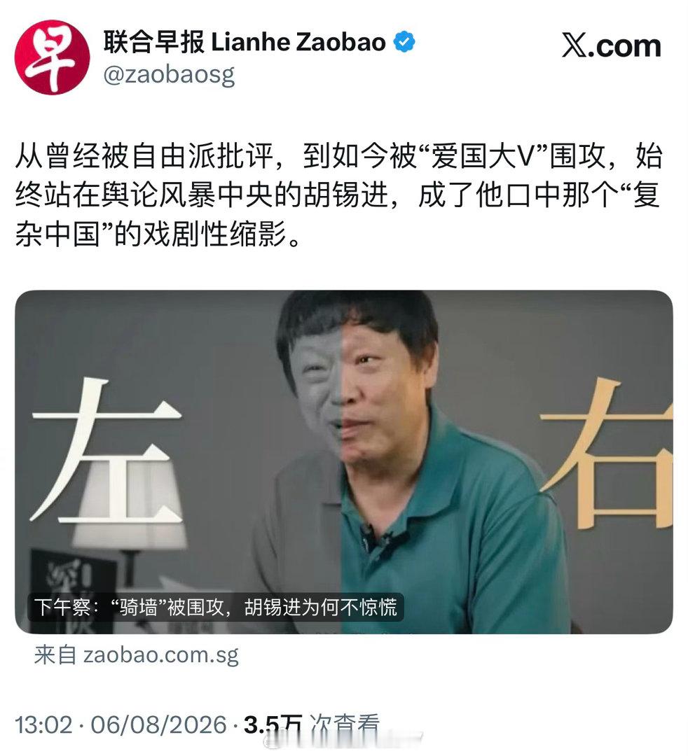 联合早报：“骑墙”被围攻，胡锡进为何不惊慌