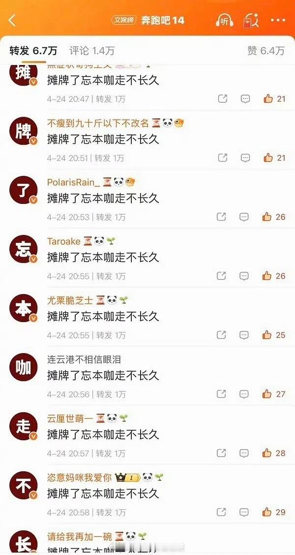 熟悉的流程来了，昀牵梦绕CP粉给李昀锐排字，说他是忘本咖