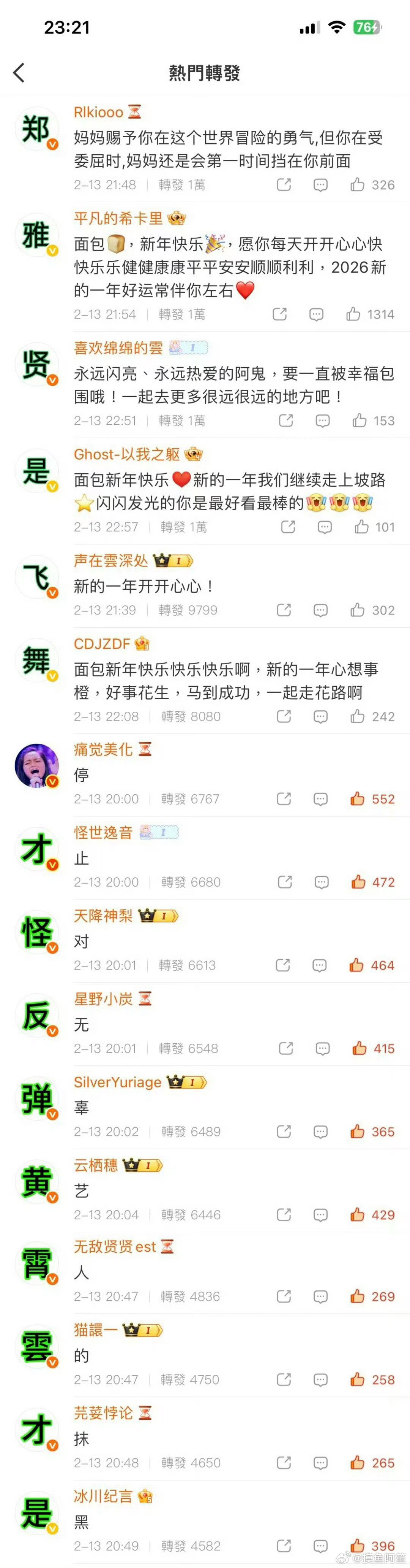 其实转发排字也是一种智慧比拼郑雅娴和黄霄云这个排字太搞笑了