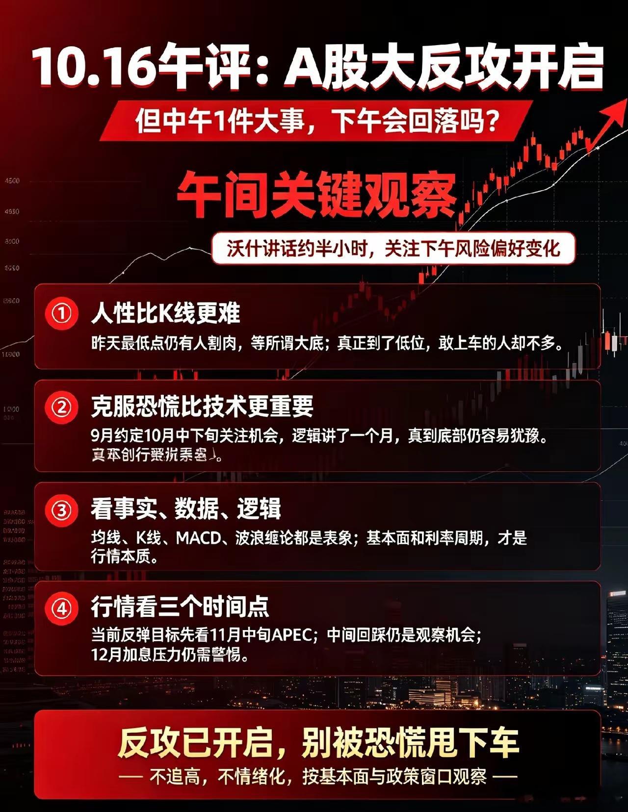 10.16日午评:A股大反攻开启,但中午1件大事，下午会回落吗？股市终于涨了，但
