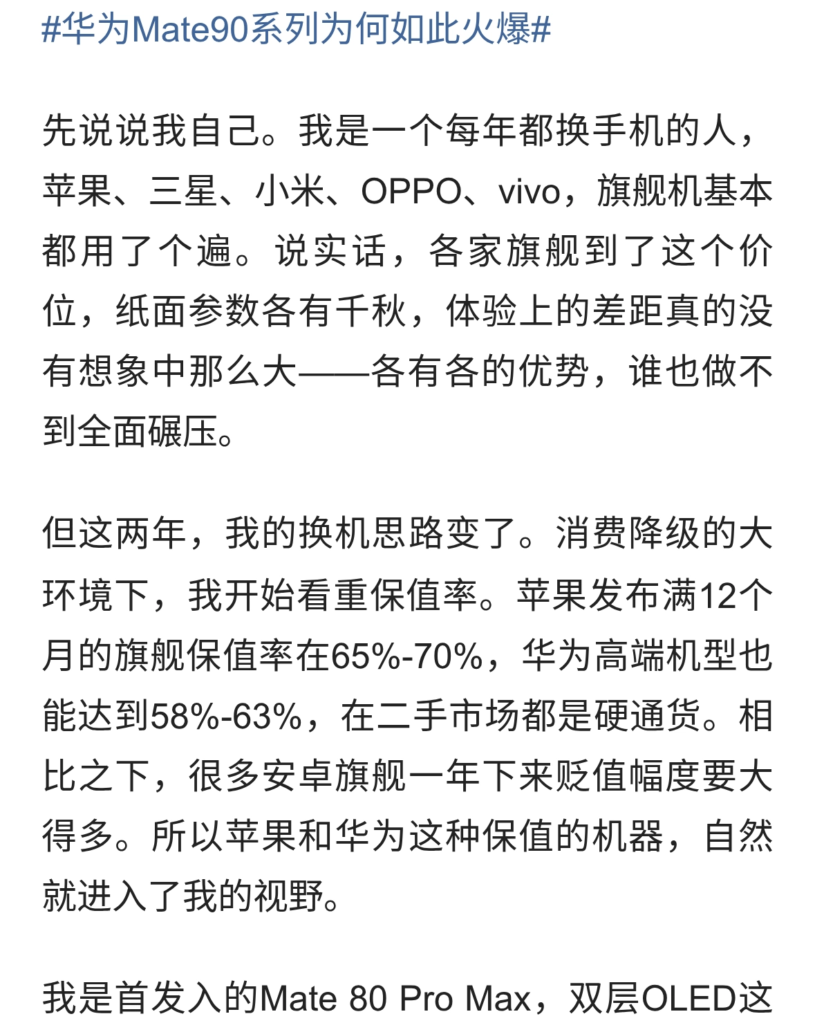 华为Mate90为什么还没发布就火了？聊聊我看到的真相