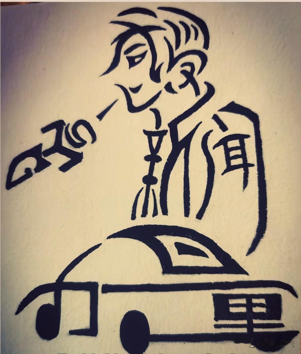 能猜出8个字的，绝对是人上人