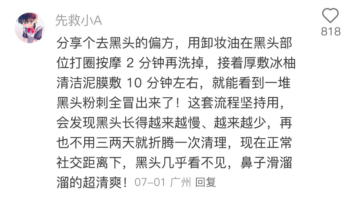 收集到奇奇怪怪民间小秘方