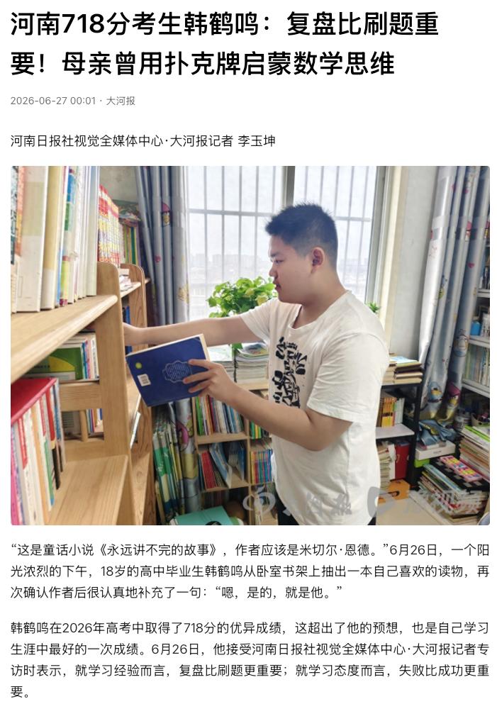 “718分，还说自己不是天才！”河南周口，郸城县一高18岁考生韩鹤鸣，高考考出7