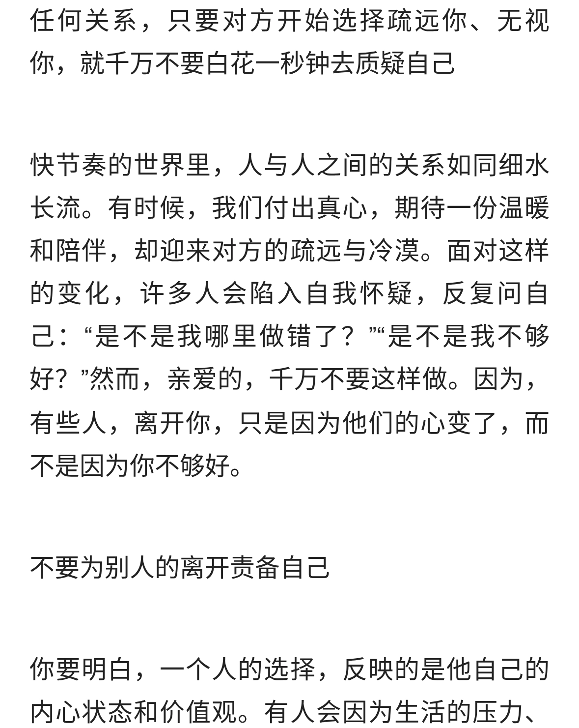 任何关系，只要对方开始选择疏远你