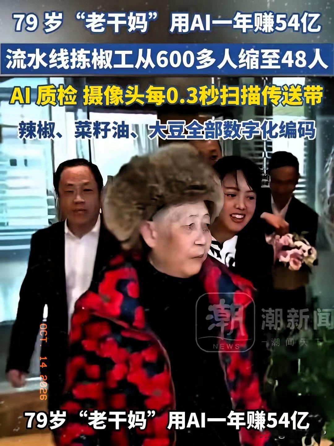 老干妈牛逼，用全年无休、无需缴纳社保AI自动化，把车间90％的工人优化掉了，