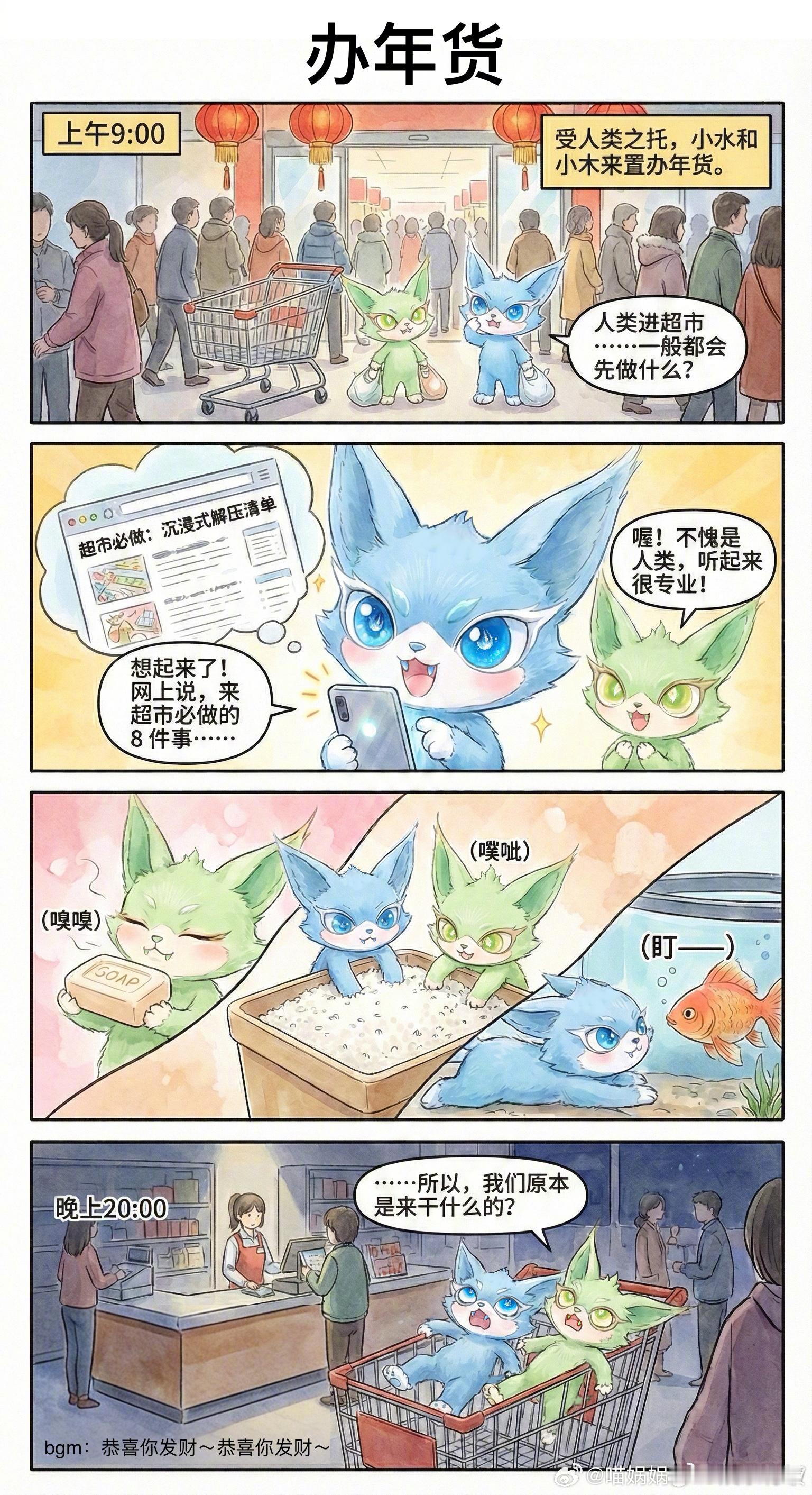 喵娲娲过春节也得选年货谁懂啊！喵娲娲一进超市就彻底放飞自我，零食、礼盒、小玩意儿