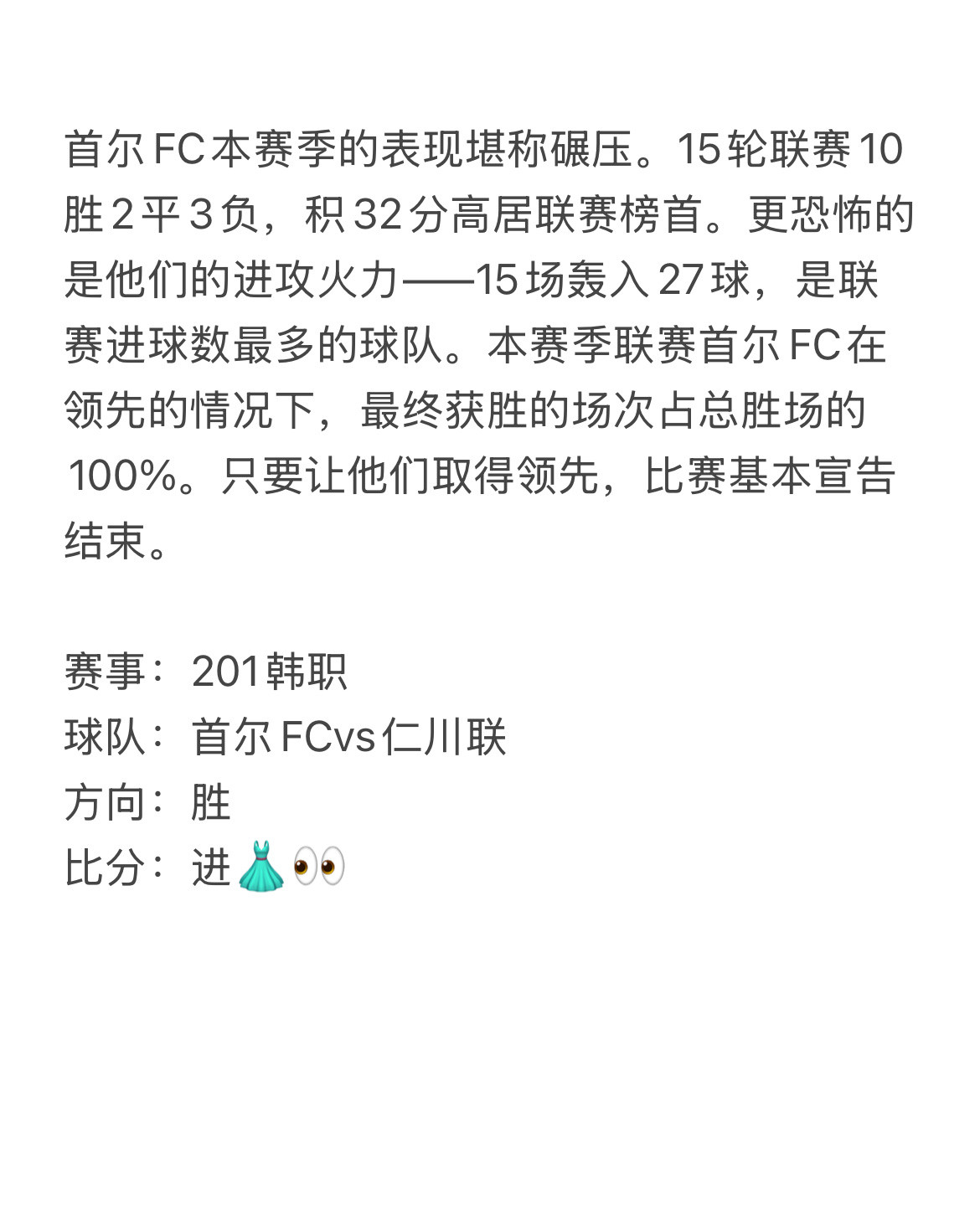 今日7.5路导看球⚽韩K早场重头戏！榜首首尔VS伤兵满营仁川，赛果前瞻👉🏻?