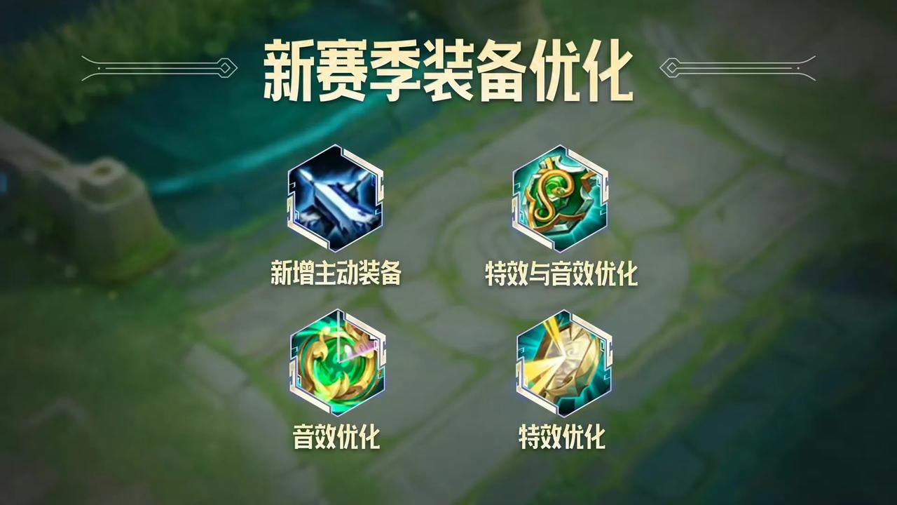 如何评价S42赛季可以隐身的新装备？新装备玄铁-古锭，可以提供基础的80物攻，