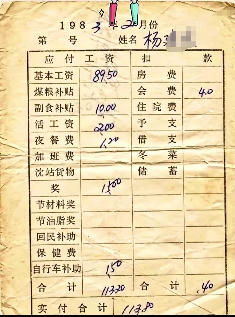 那个年代能够有这样的工资已经不是普通人了