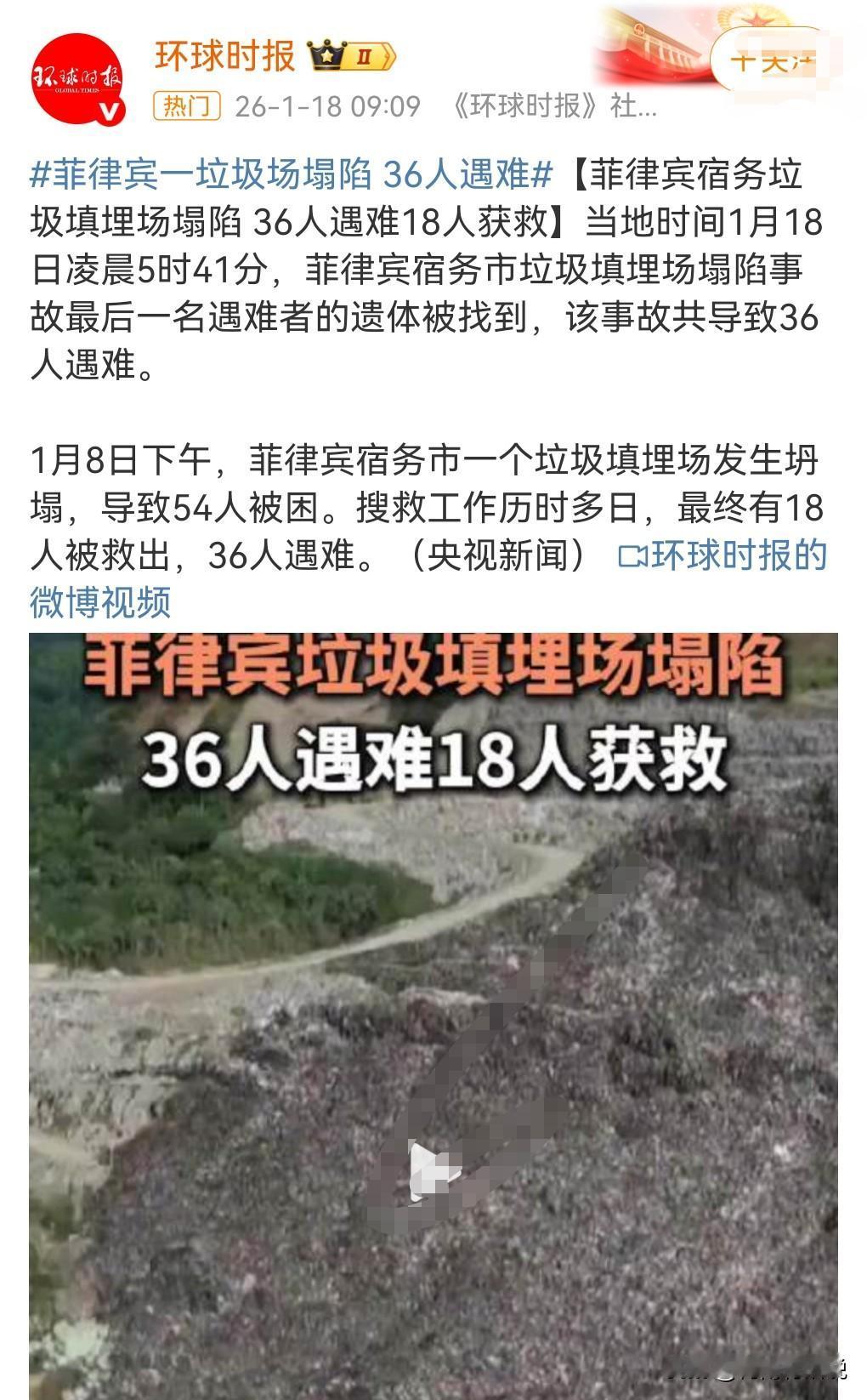 我的天呐，这也太悲剧了吧。近日，菲律宾一垃圾场塌陷，截至1月18日，36人遇