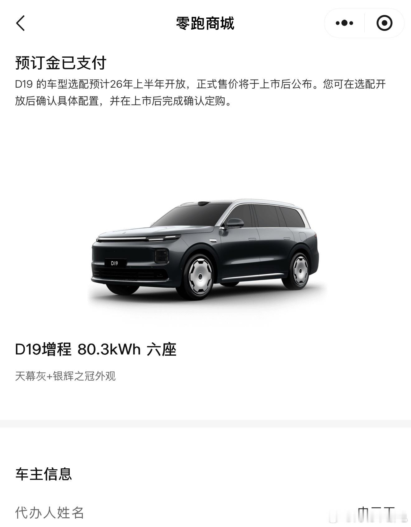 零跑D19居然能下单了，先盲订一波​​​