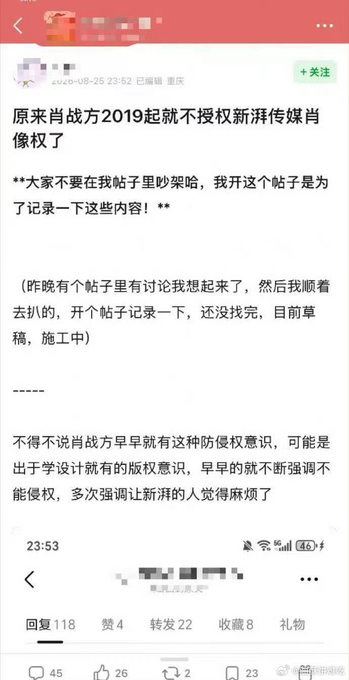 很早之前肖战就收回了肖像商用授权，2019年起就不再允许新湃传媒使用他的形象制作