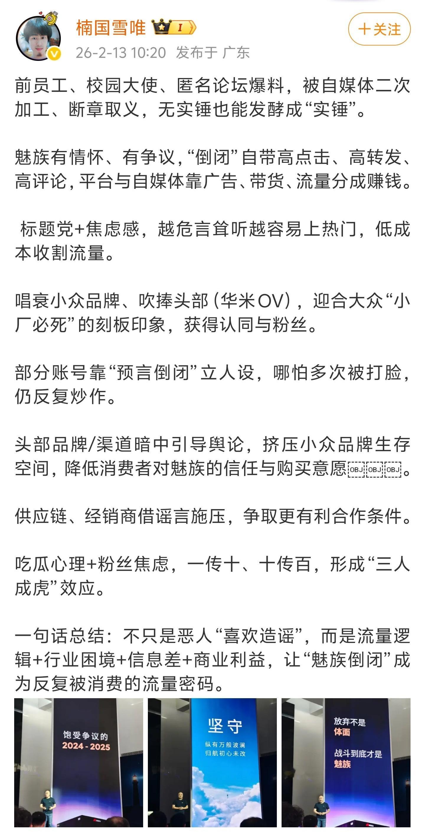 魅族找了一堆KOC想证明「没倒闭」，我就纳闷了，你们有时间打小作文，就是没钱给供