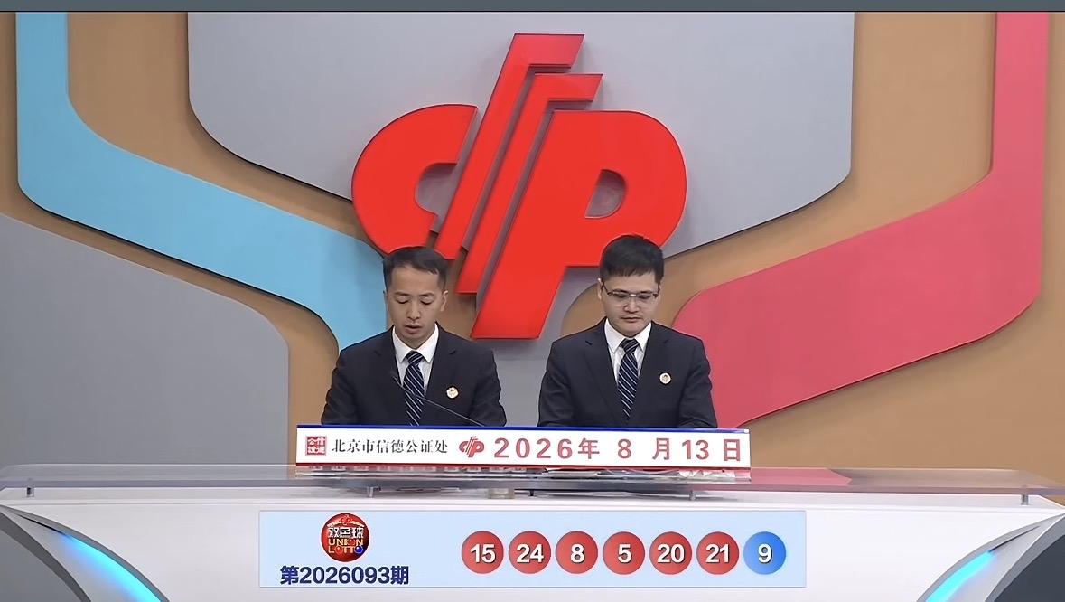 意料之外！双色球蓝球连续11期开出奇数，本期盘面看点不少。双色球26093期