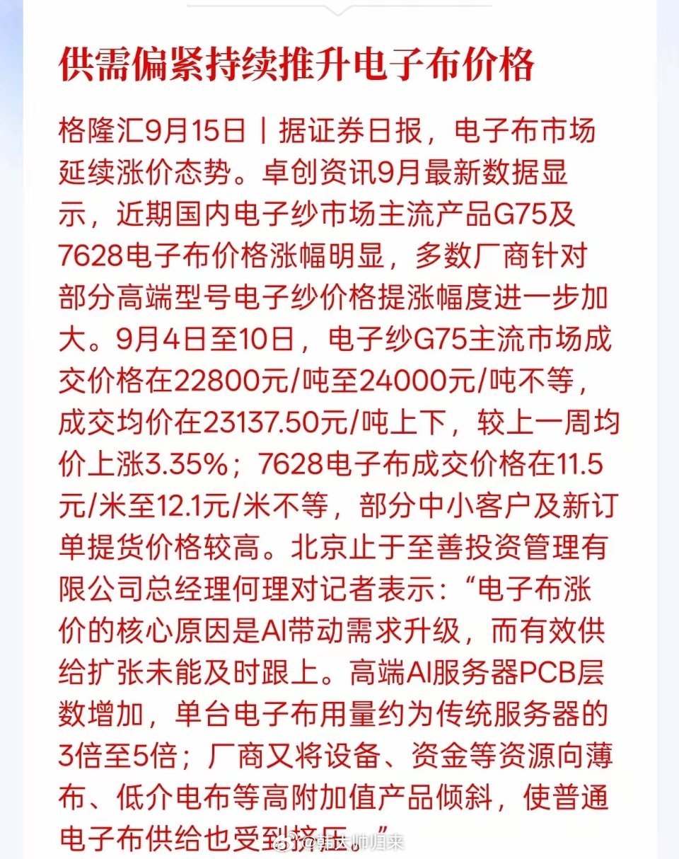 电子布供需偏紧持续涨价，利好PCB上游电子布赛道​​​