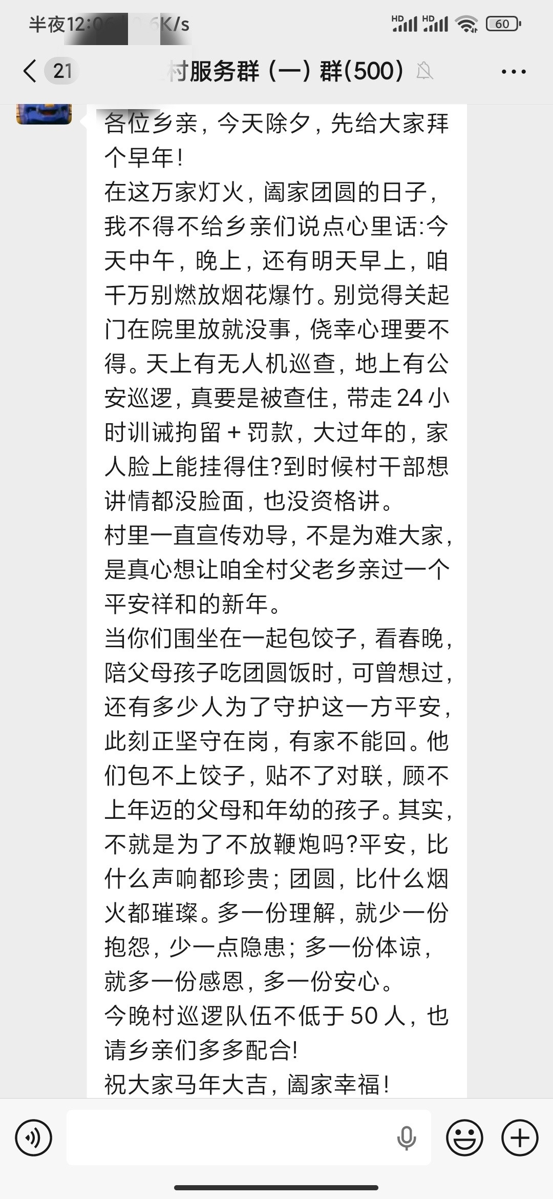 我老家村里的群，有没有懂的，禁止放炮，天空真的会更蓝吗？空气质量真的会被鞭炮左右